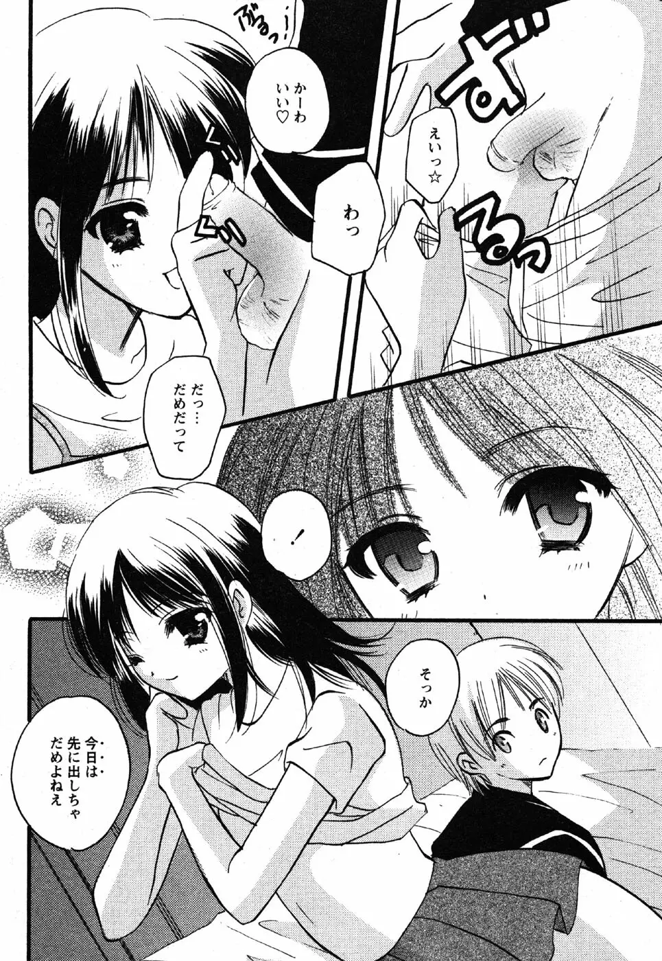 Comic Moe Max Vol.3 200ページ