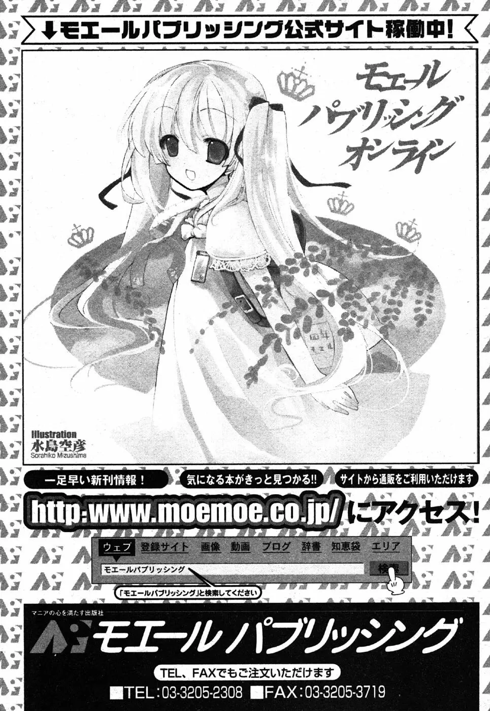 Comic Moe Max Vol.3 261ページ