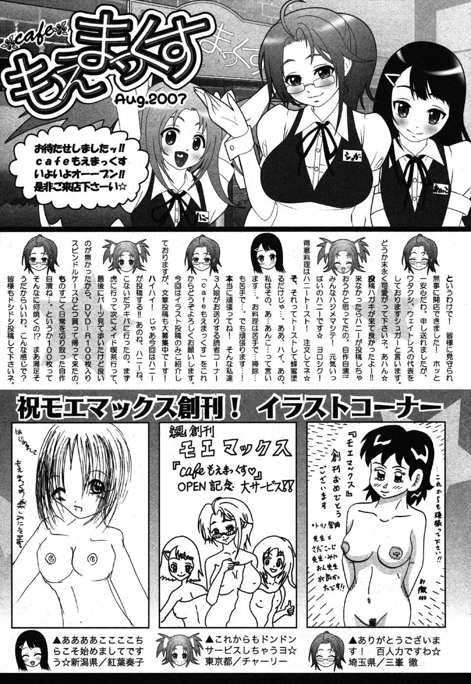 Comic Moe Max Vol.3 262ページ