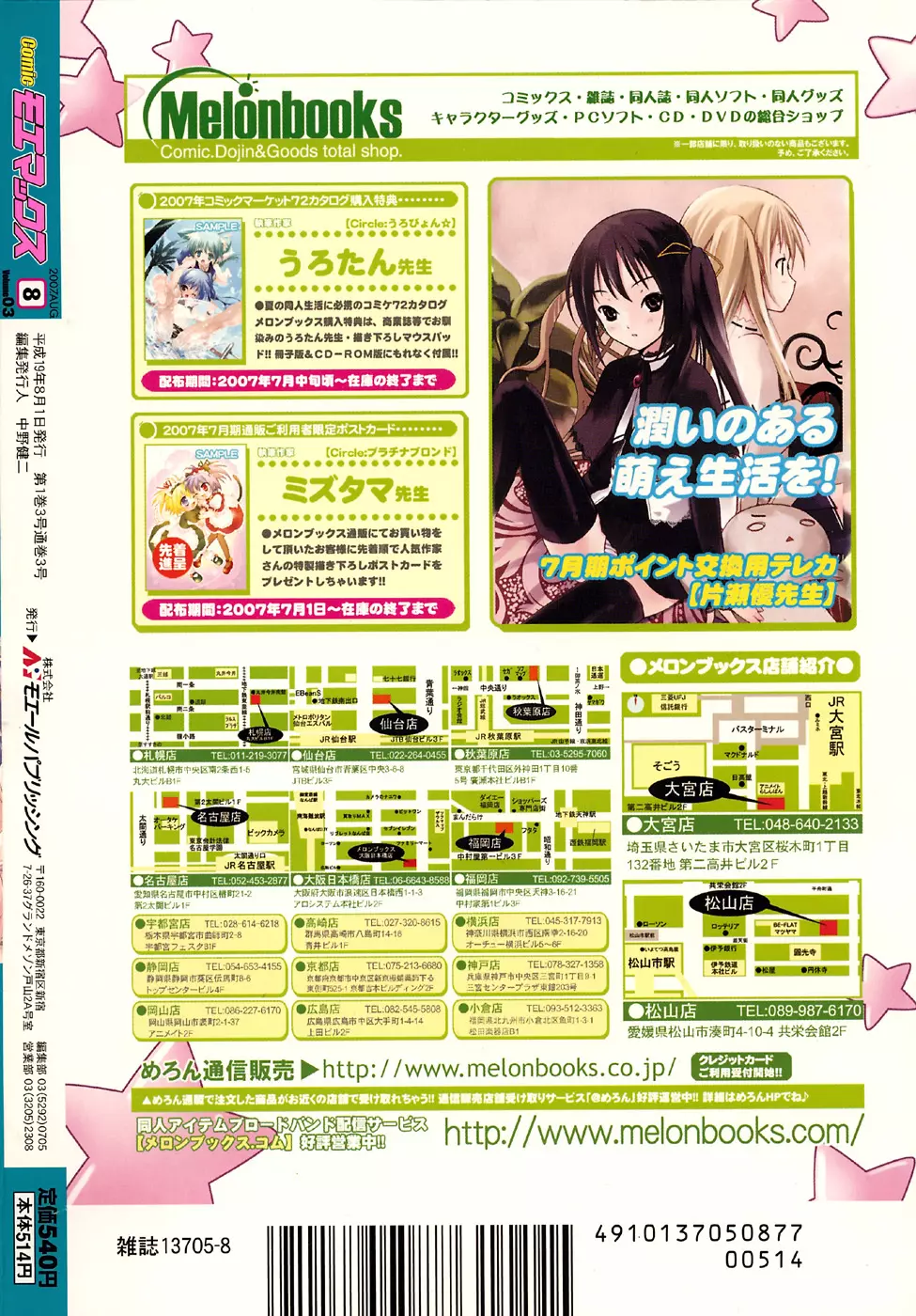 Comic Moe Max Vol.3 270ページ