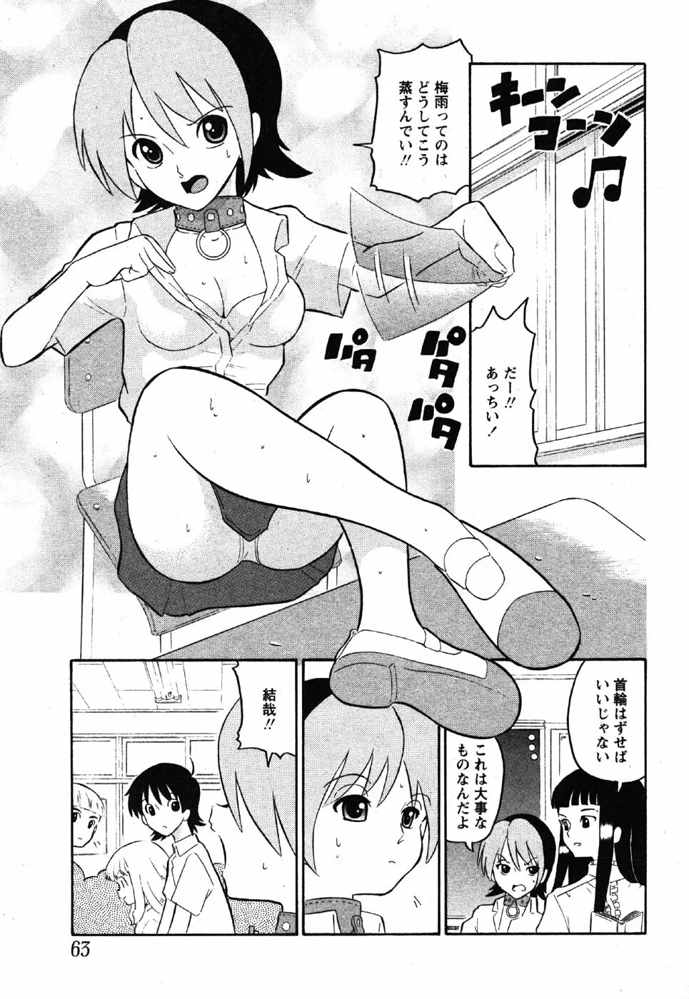 Comic Moe Max Vol.3 61ページ