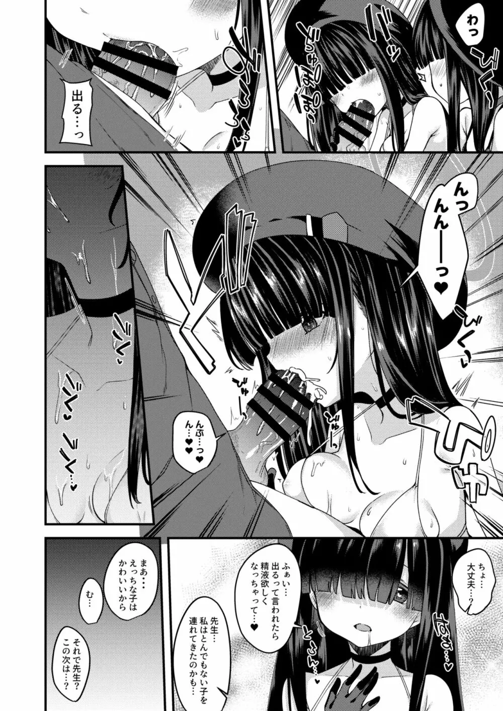 目の隠れている彼女たち 16ページ