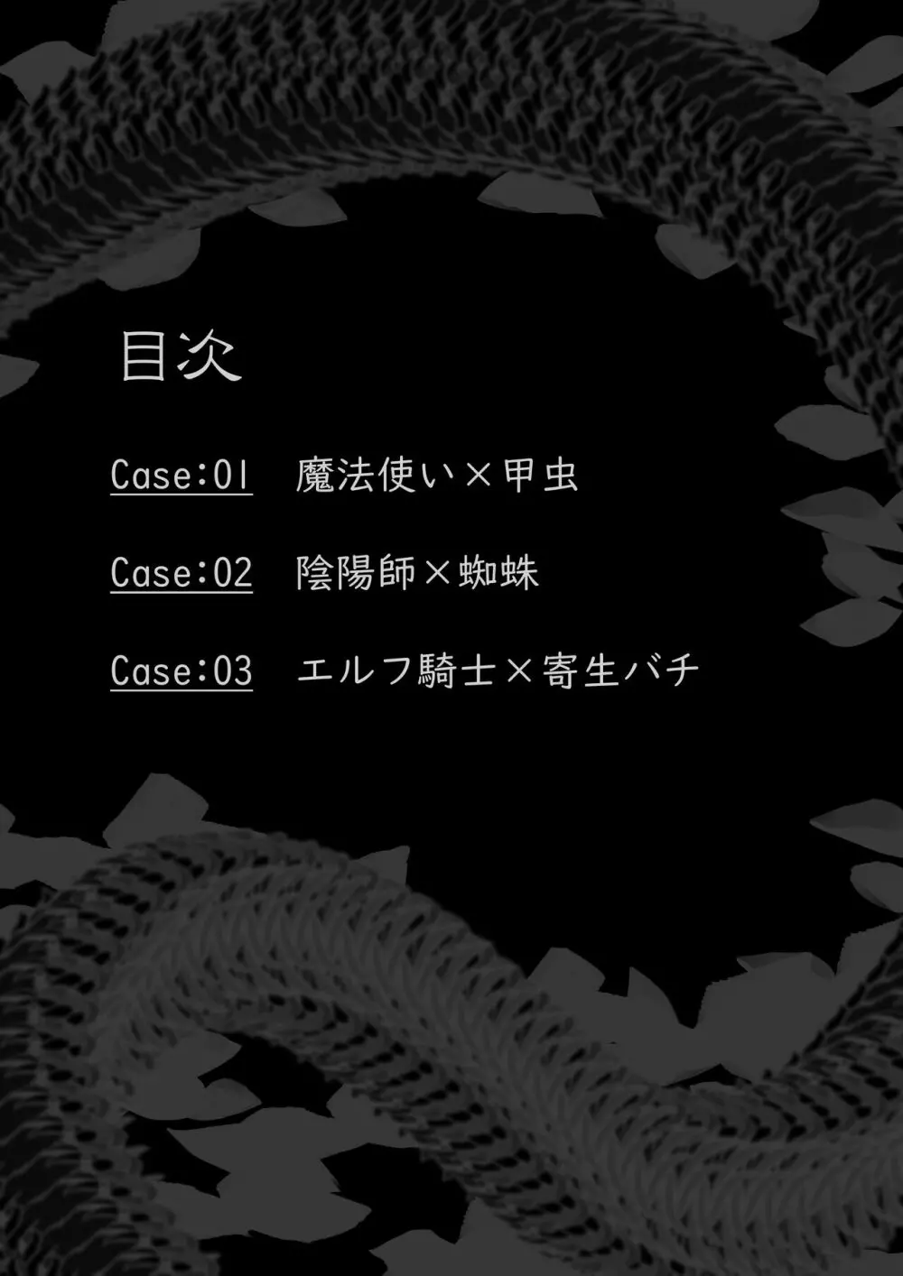 異種姦敗北譚～蟲に負けて妊娠出産する女たち～ 2ページ