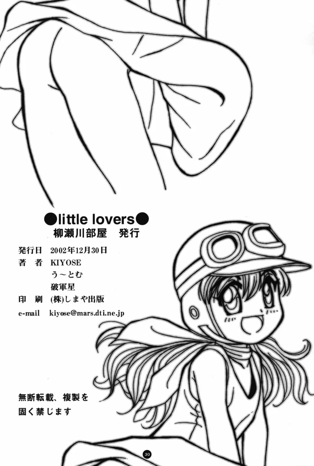 little lovers 29ページ