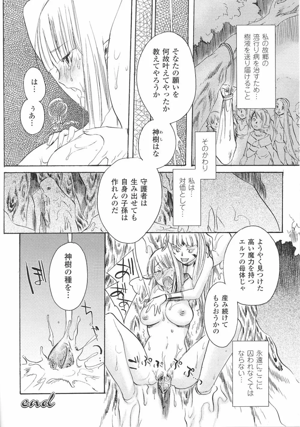 闘うヒロイン陵辱アンソロジー 闘姫陵辱33 140ページ