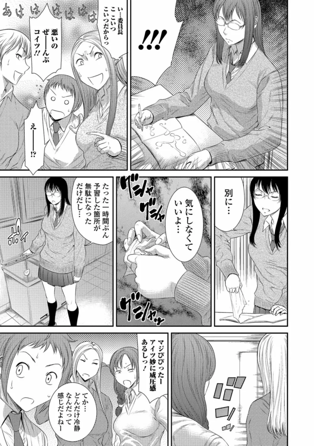 放課後ギャルハメ肉便器 102ページ