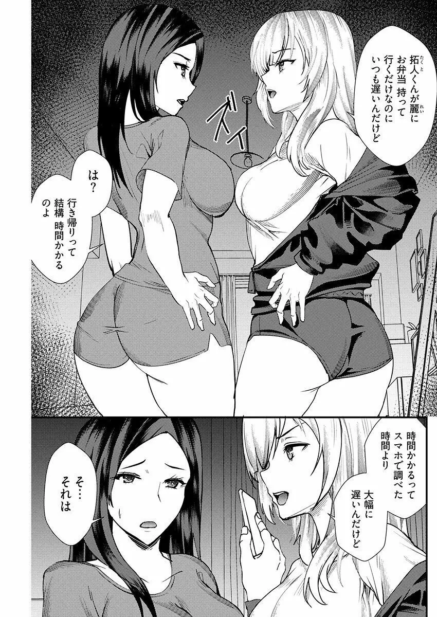 百合カップルに割って入ってしまった僕は＜連載版＞ 06 5ページ