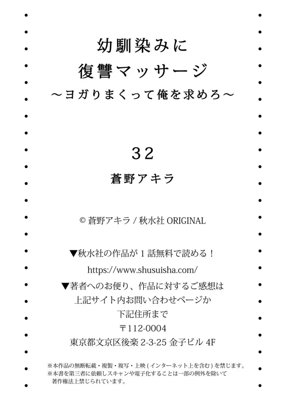 幼馴染みに復讐マッサージ～ヨガりまくって俺を求めろ～ 29-36 112ページ