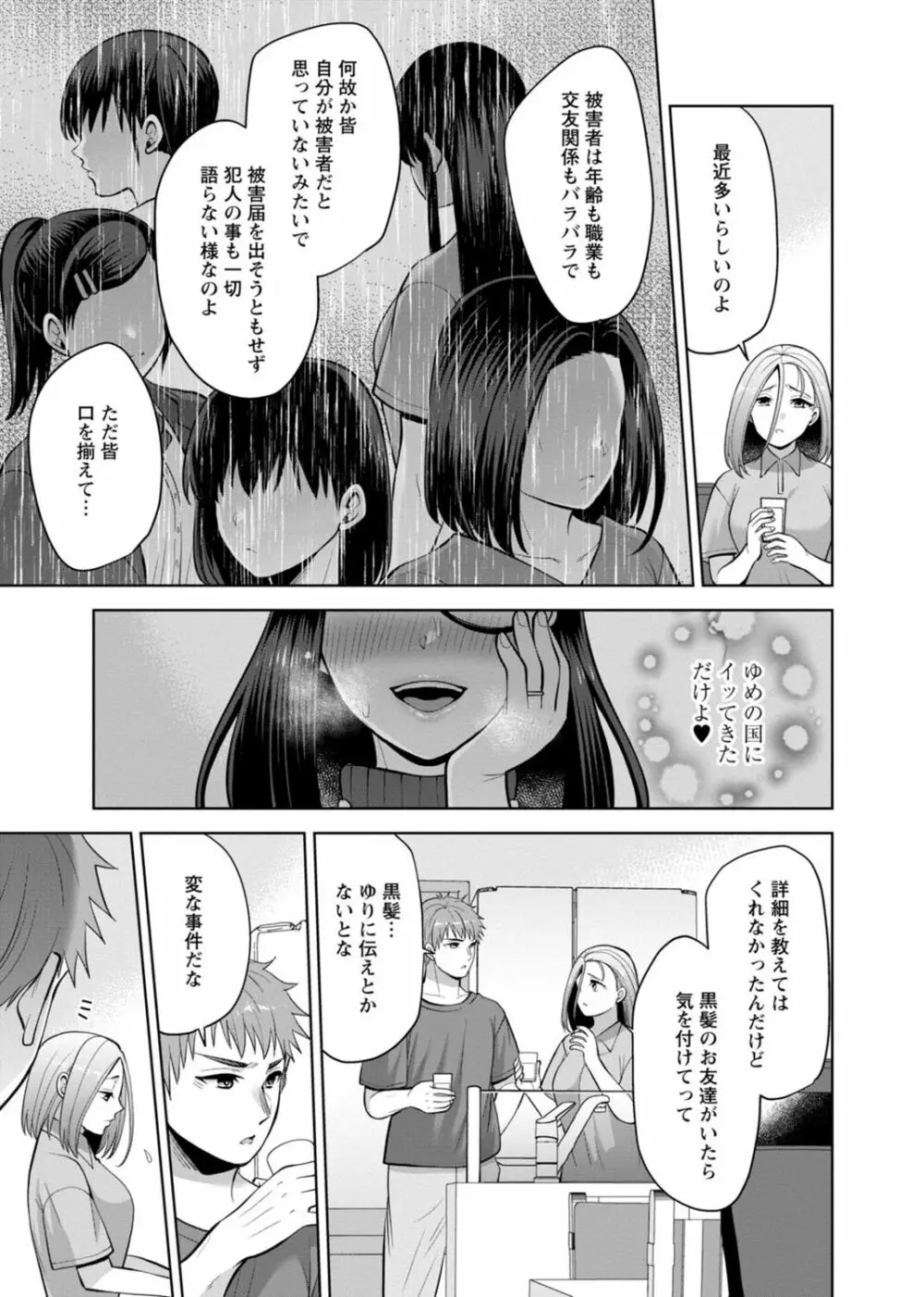 幼馴染みに復讐マッサージ～ヨガりまくって俺を求めろ～ 29-36 149ページ