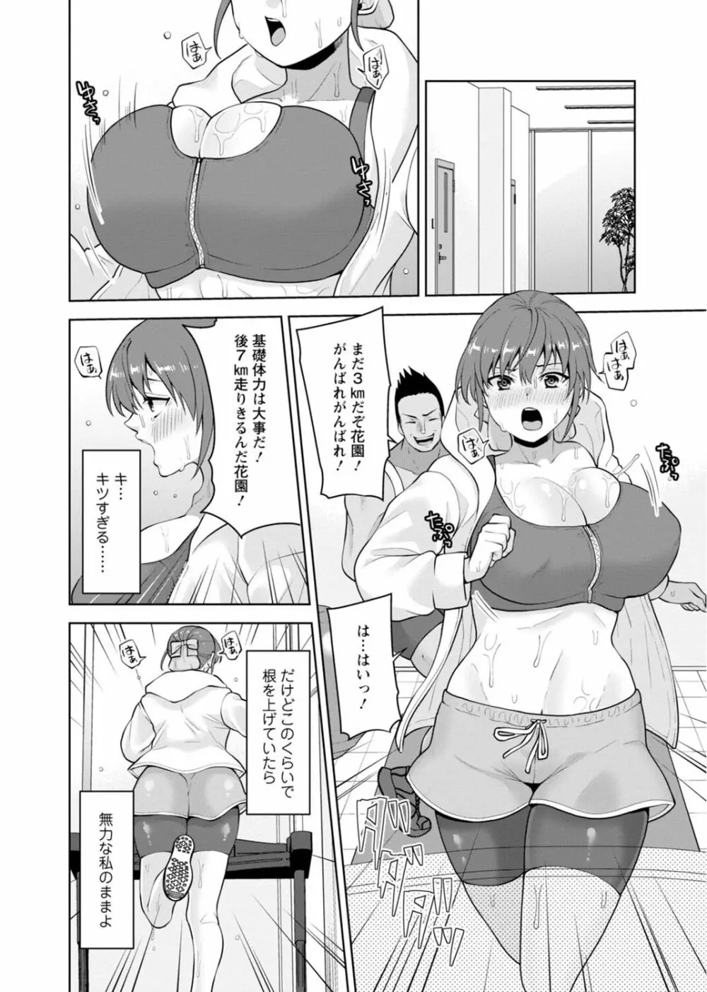 幼馴染みに復讐マッサージ～ヨガりまくって俺を求めろ～ 29-36 174ページ