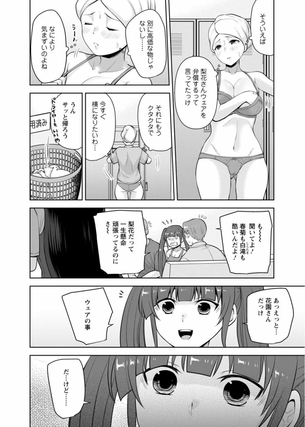 幼馴染みに復讐マッサージ～ヨガりまくって俺を求めろ～ 29-36 192ページ