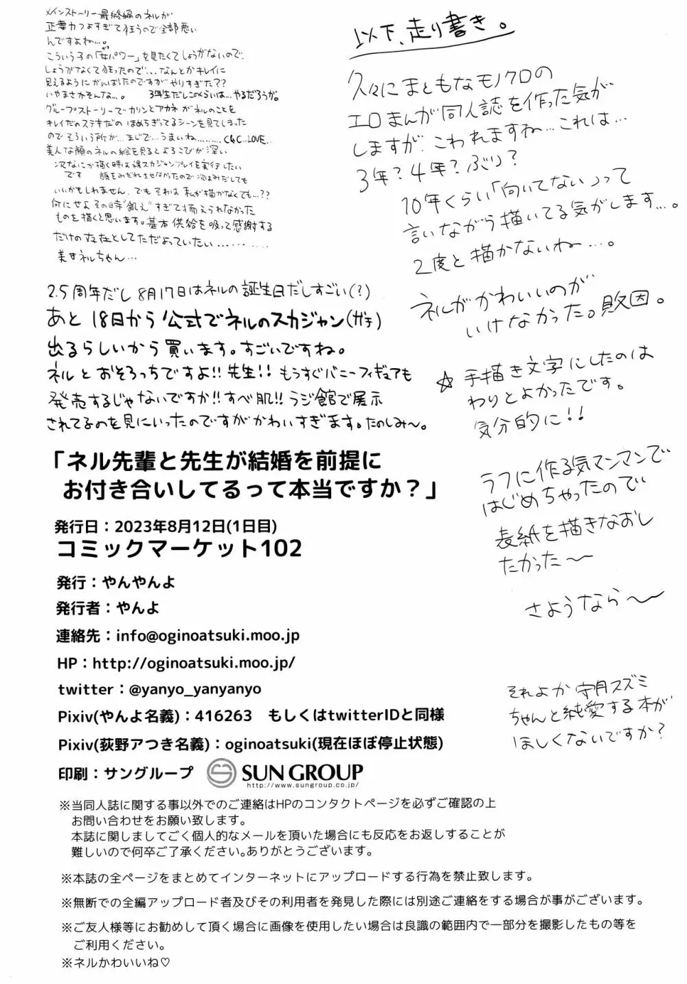 ネル先輩と先生が結婚前提でお付き合いしてるって本当ですか? 25ページ