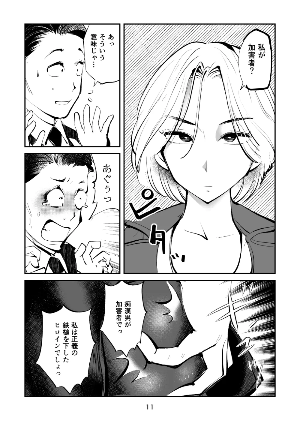 金蹴り女刑事・遼子 11ページ