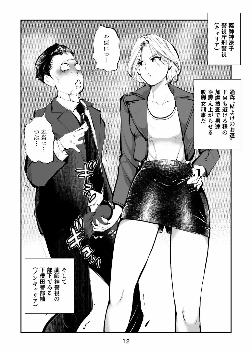 金蹴り女刑事・遼子 12ページ