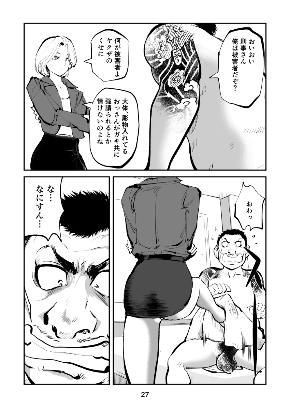 金蹴り女刑事・遼子 27ページ