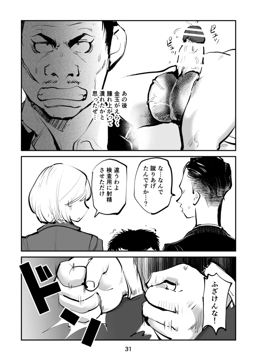 金蹴り女刑事・遼子 31ページ