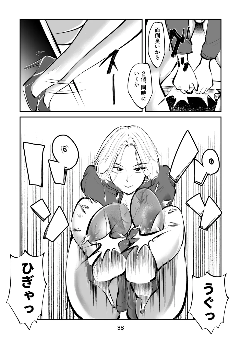 金蹴り女刑事・遼子 38ページ