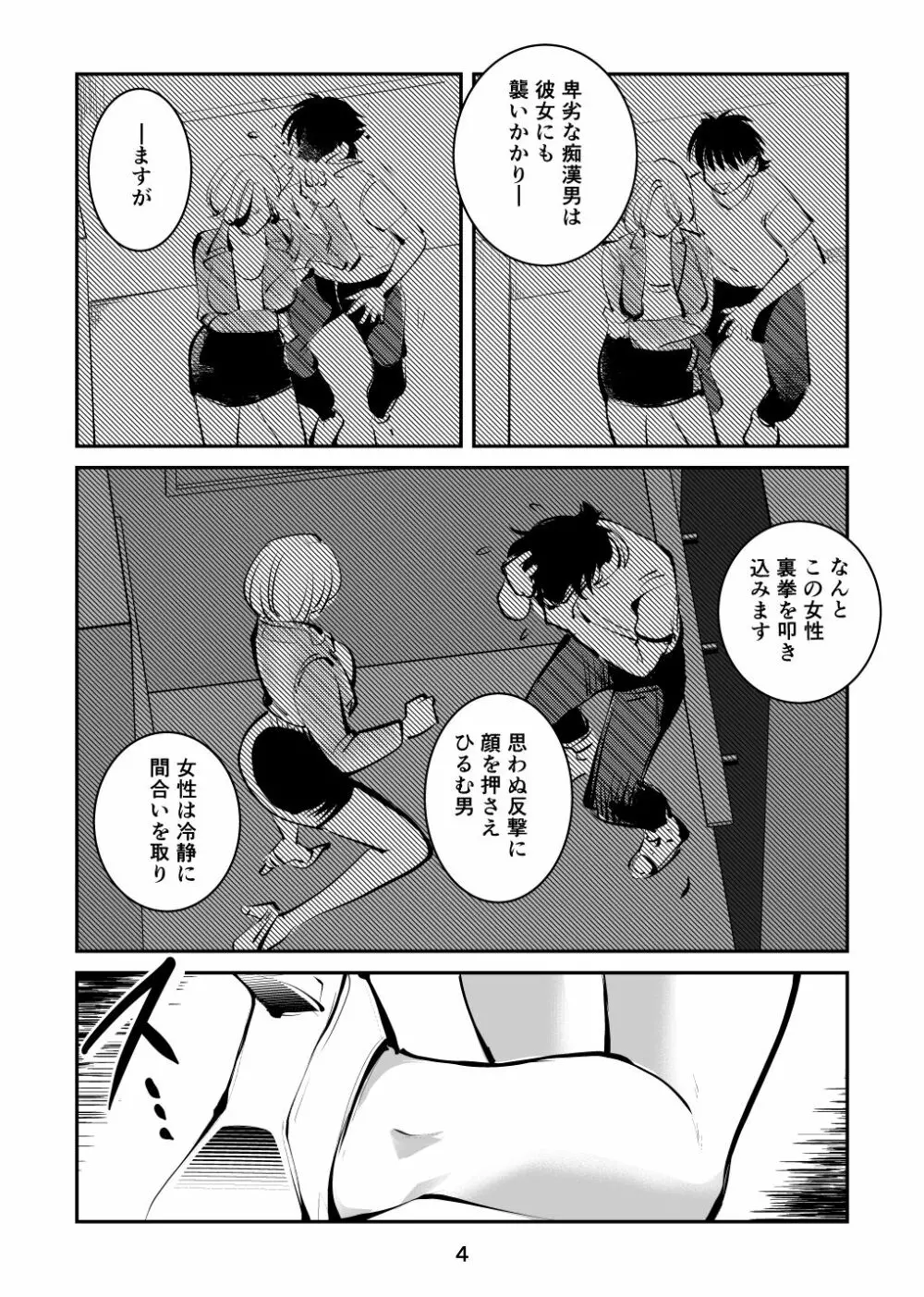 金蹴り女刑事・遼子 4ページ