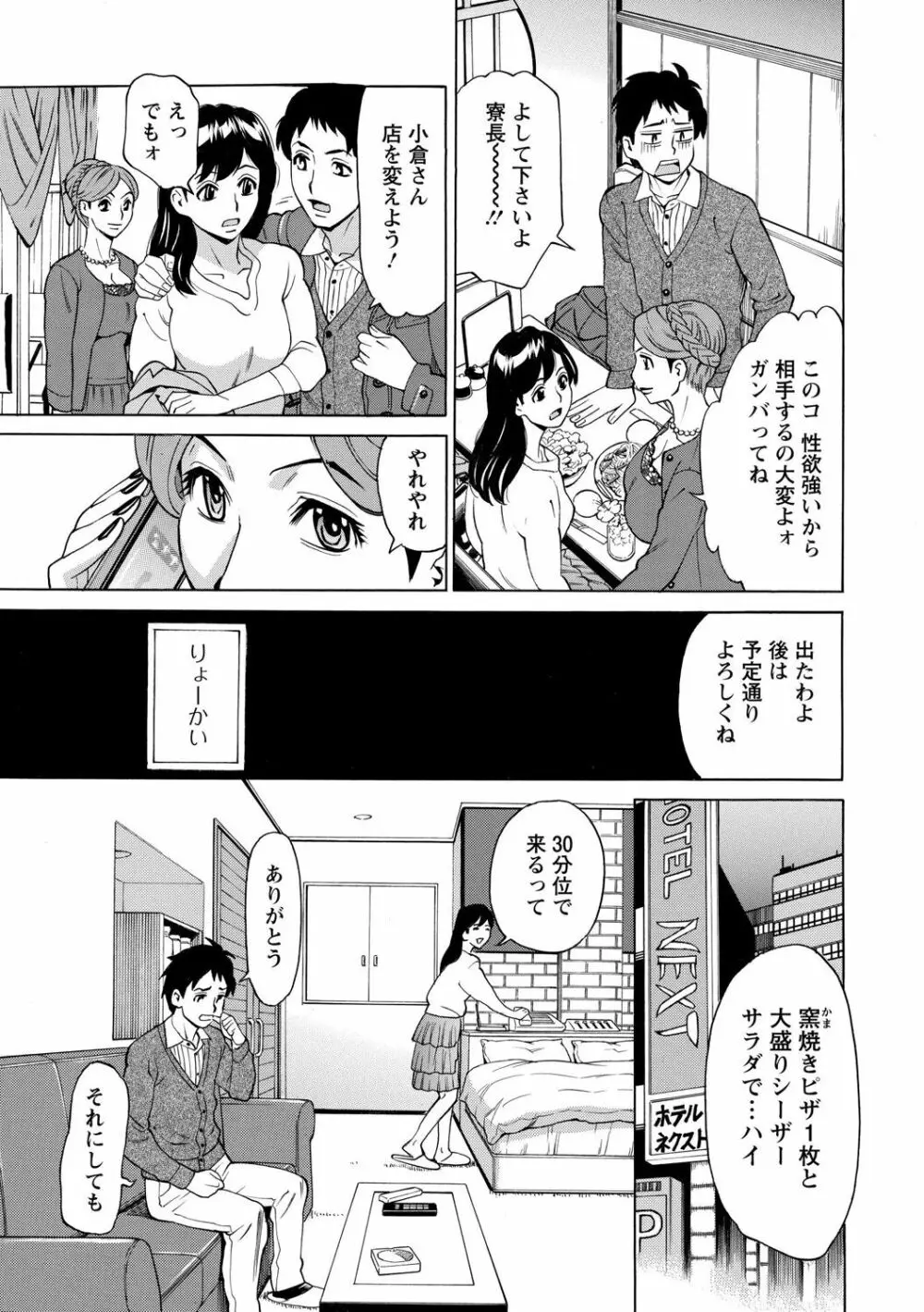 淫肉熟女のナマ搾り。 187ページ