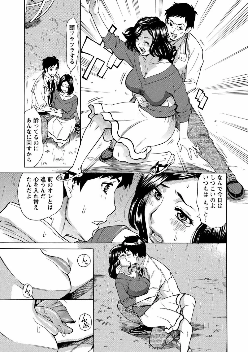 淫肉熟女のナマ搾り。 51ページ