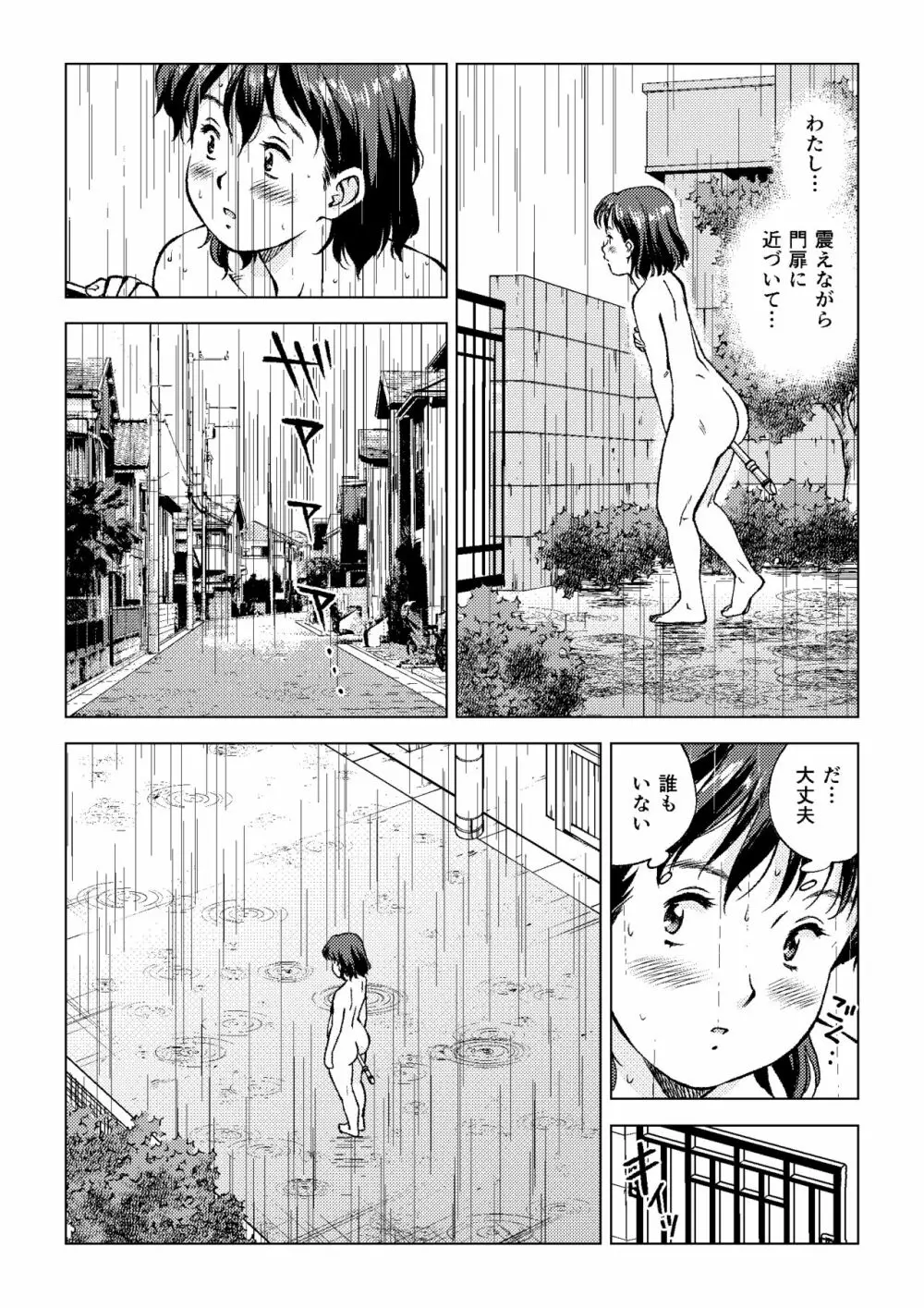 岡田さんのしっぽ 17ページ