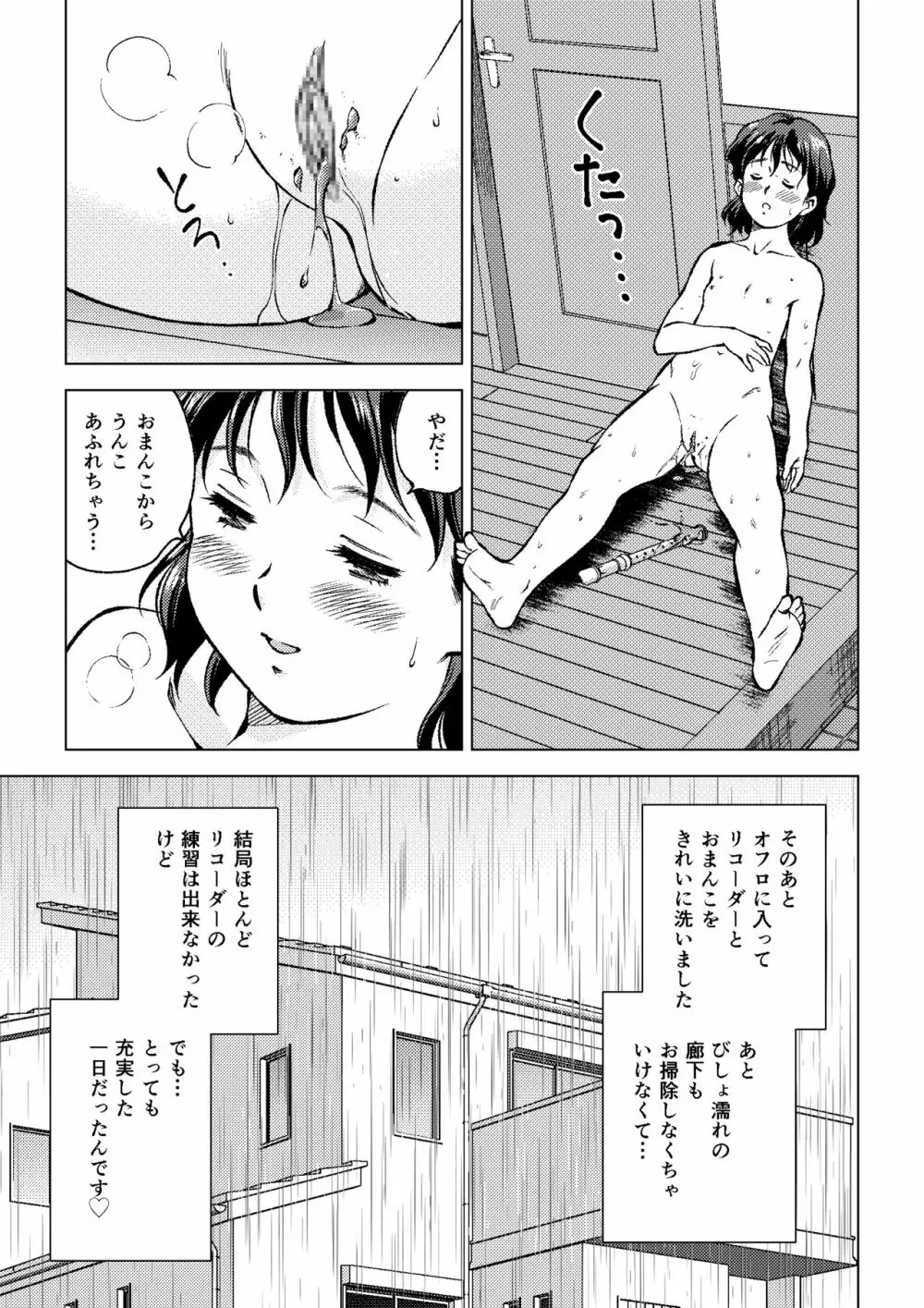 岡田さんのしっぽ 31ページ