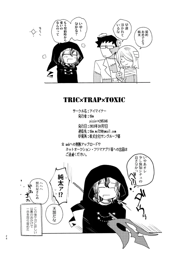 TRICK×TRAP×TOXIC 22ページ