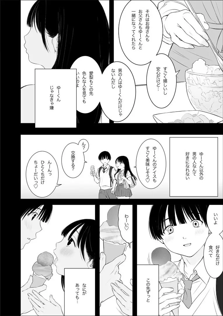 【寿司二郎】ナイショのひみつ〜カノジョのエッチなホンネ〜 5 4ページ