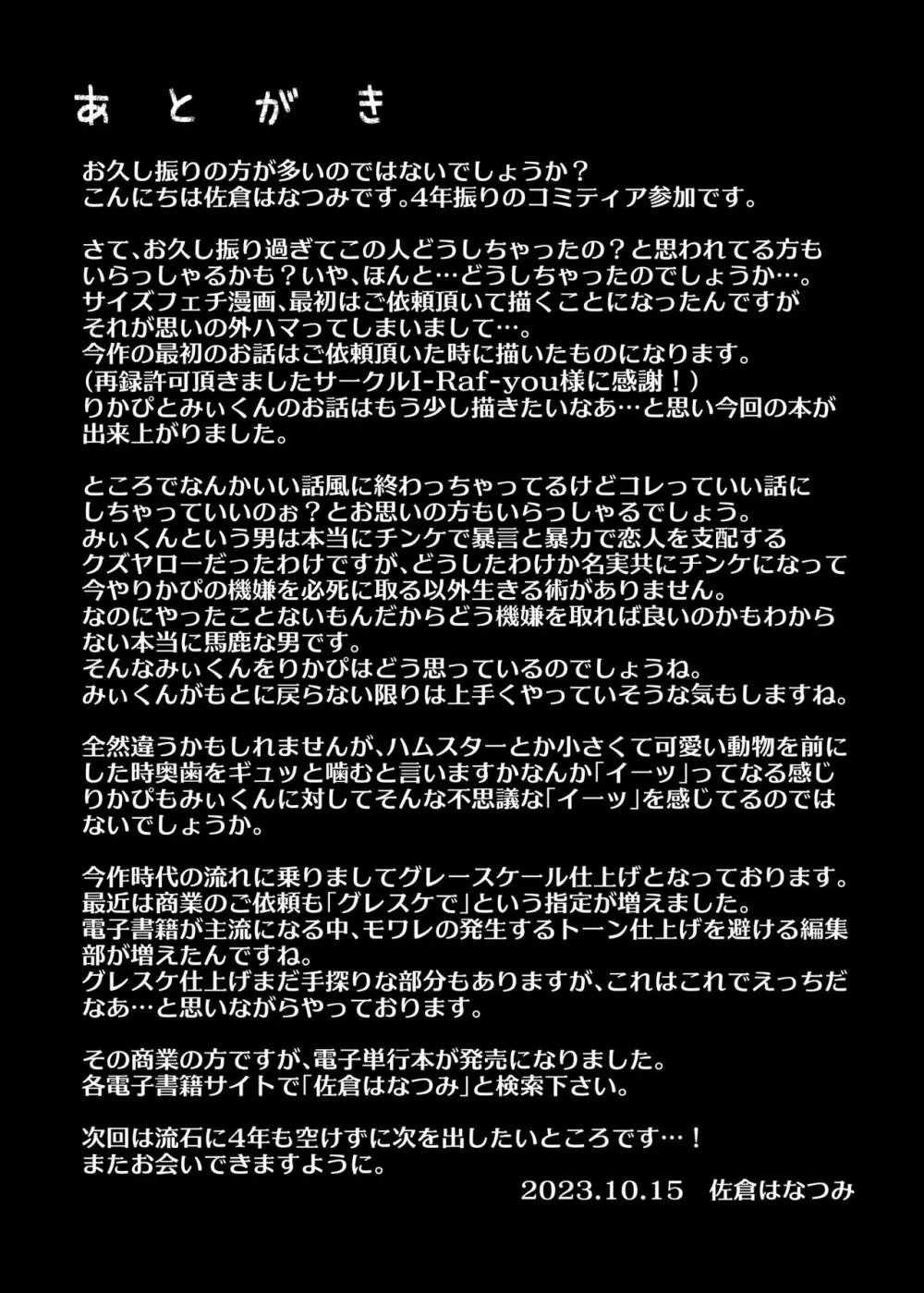 人形サイズのヒモ彼氏には自由がない 69ページ