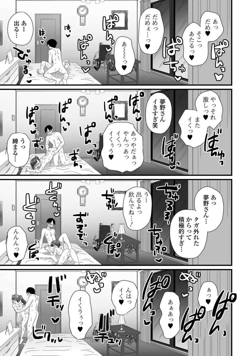 月刊Web男の娘・れくしょんッ！S Vol.91 63ページ
