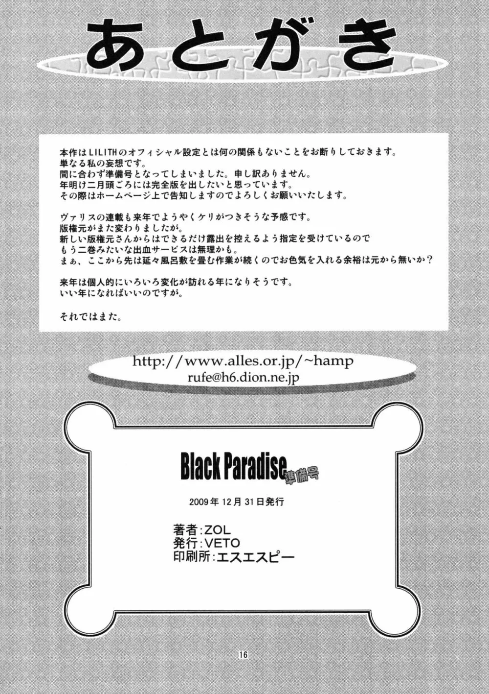 Black Paradise 準備号 15ページ
