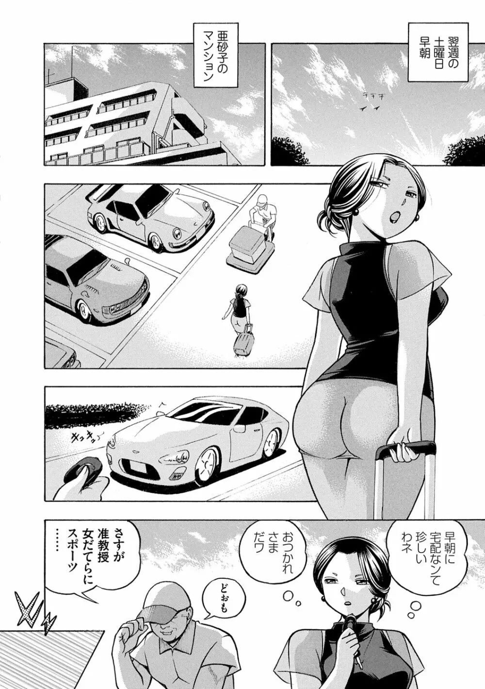 准教授亜砂子 ～美肉秘書化～ 14ページ