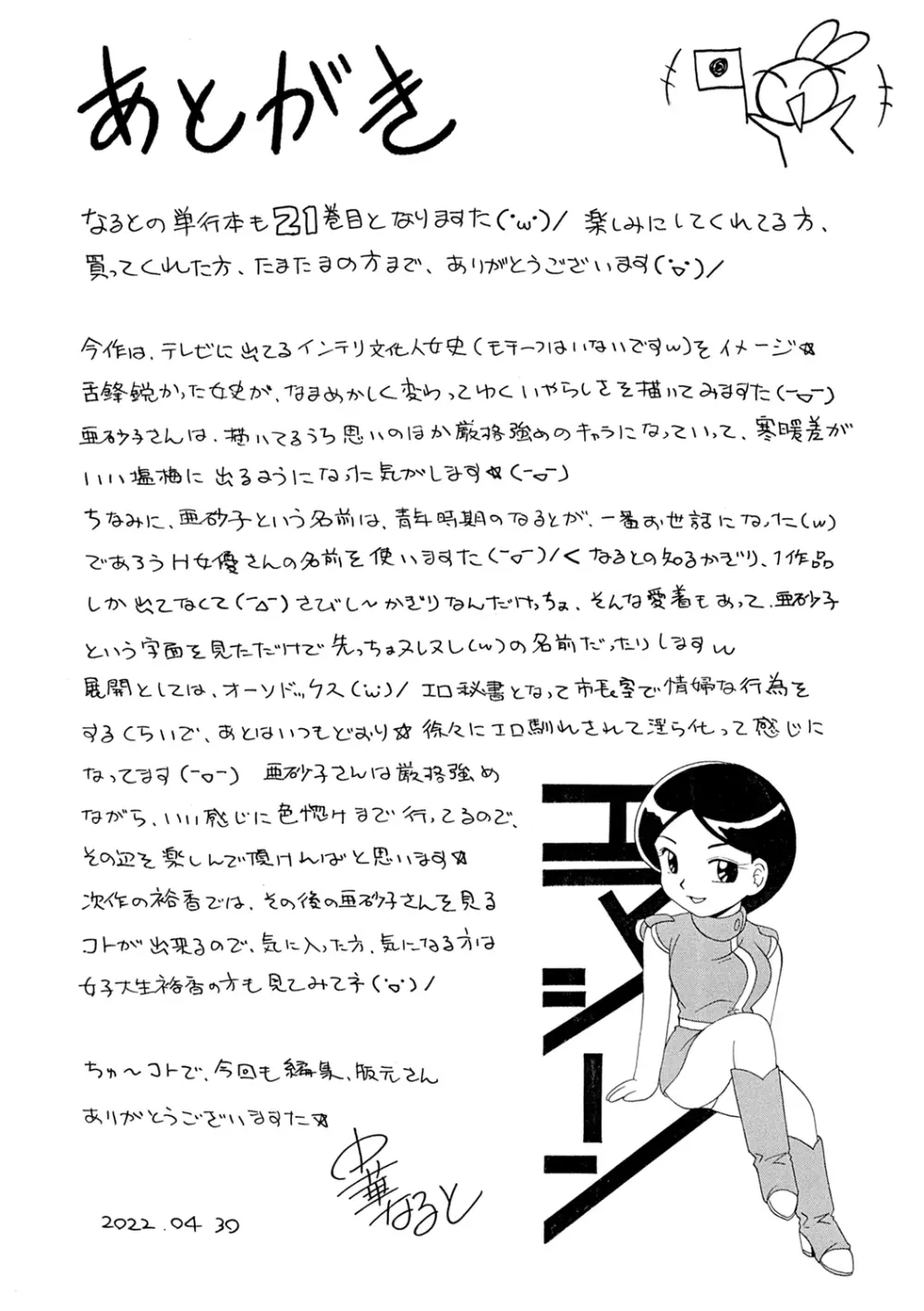 准教授亜砂子 ～美肉秘書化～ 186ページ