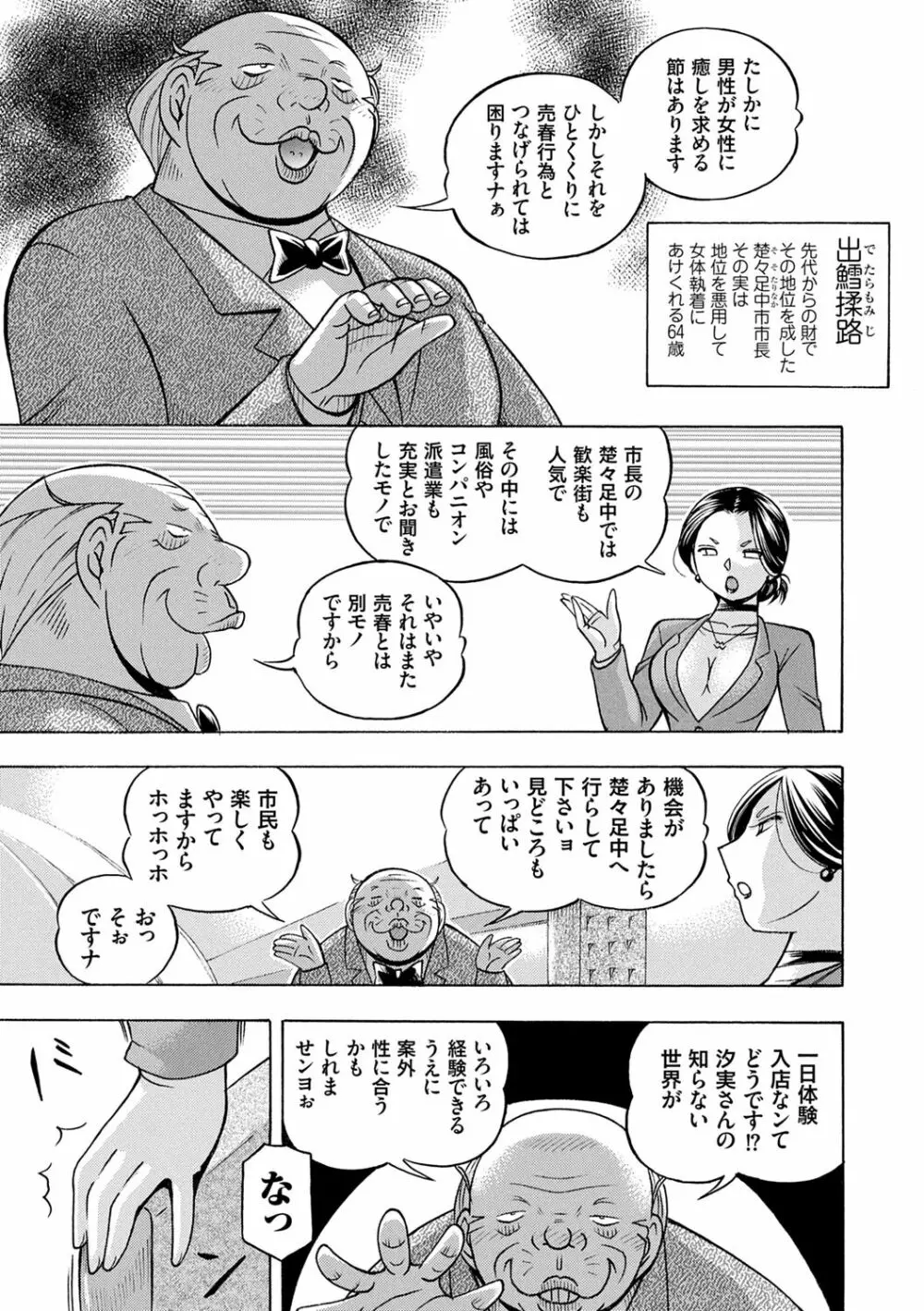 准教授亜砂子 ～美肉秘書化～ 7ページ