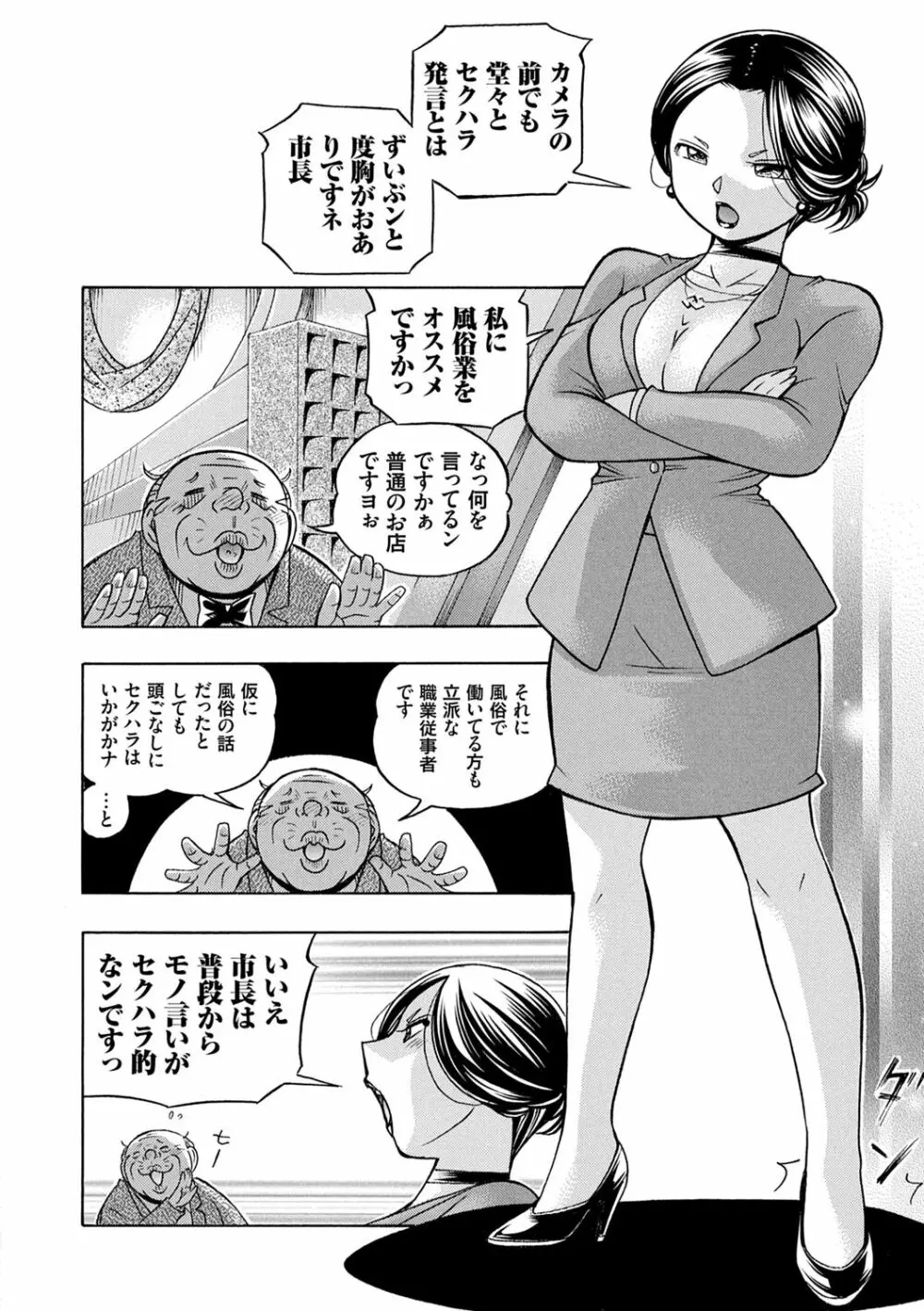 准教授亜砂子 ～美肉秘書化～ 8ページ