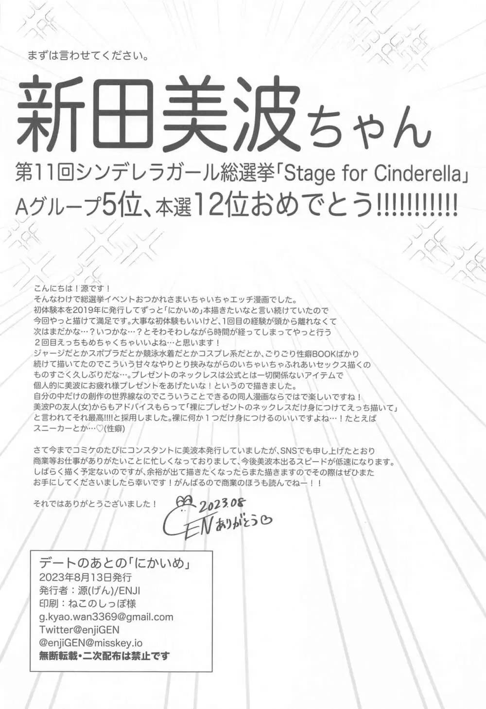 デートのあとの「にかいめ」 33ページ