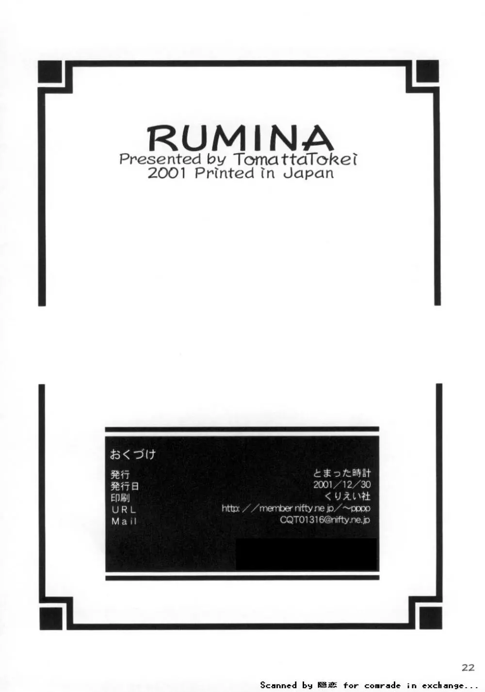 Rumina 21ページ