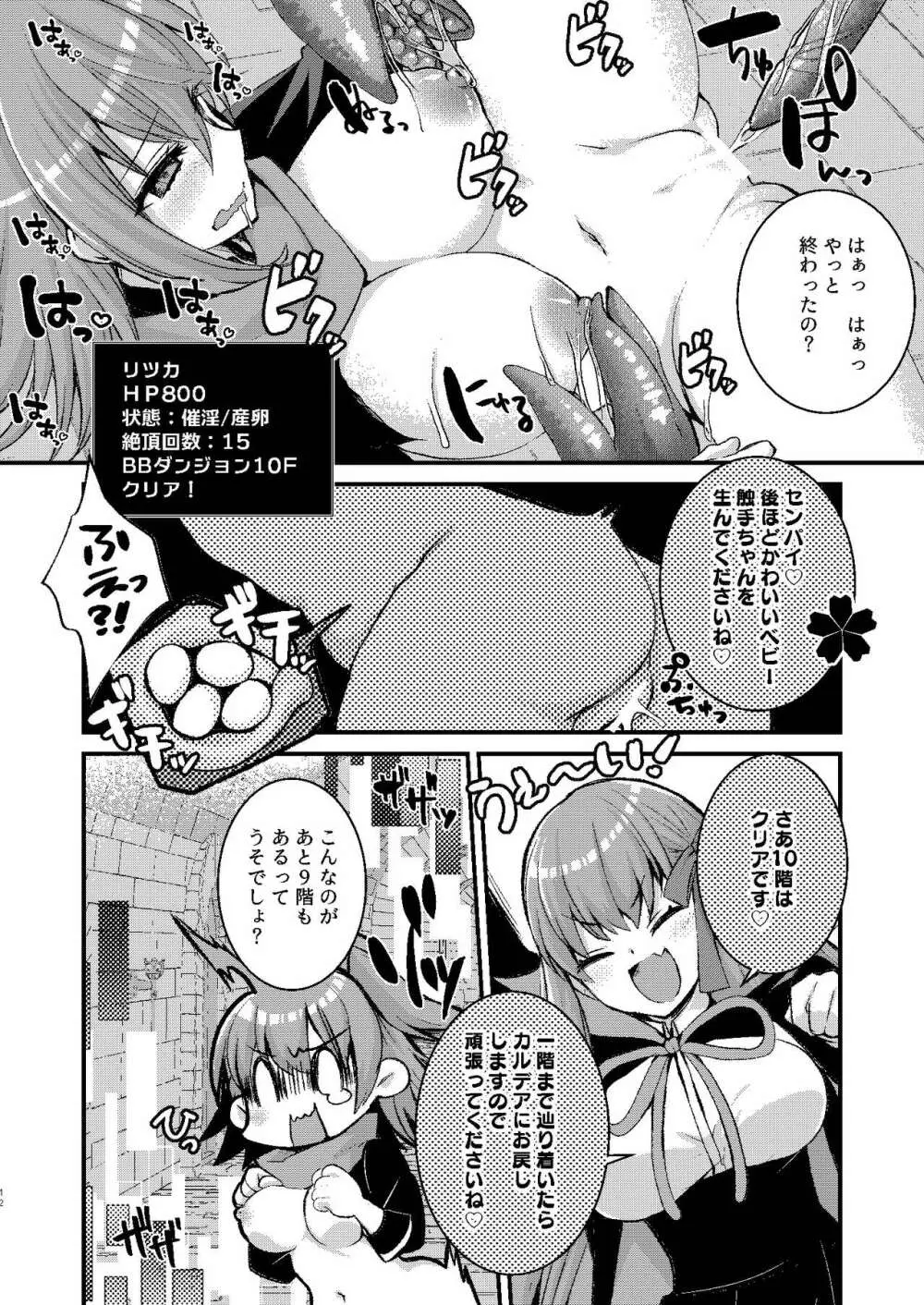 BBちゃんとエロトラップダンジョン 12ページ