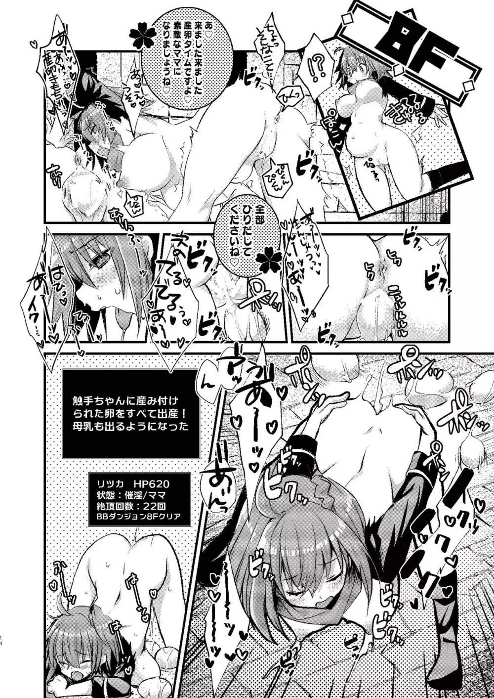 BBちゃんとエロトラップダンジョン 14ページ