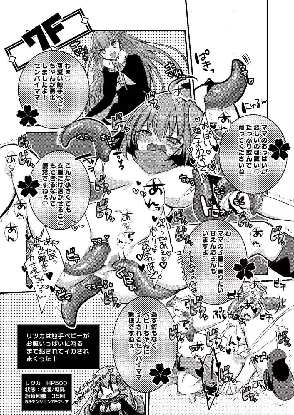 BBちゃんとエロトラップダンジョン 15ページ