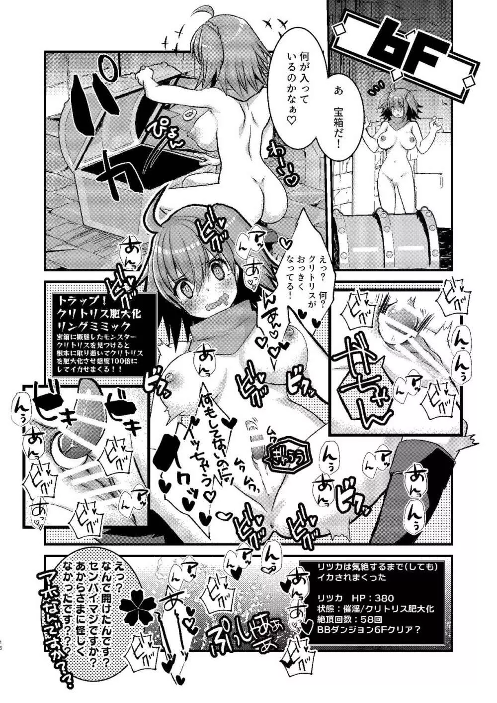 BBちゃんとエロトラップダンジョン 16ページ