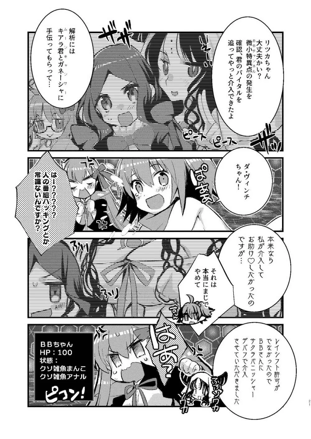 BBちゃんとエロトラップダンジョン 21ページ