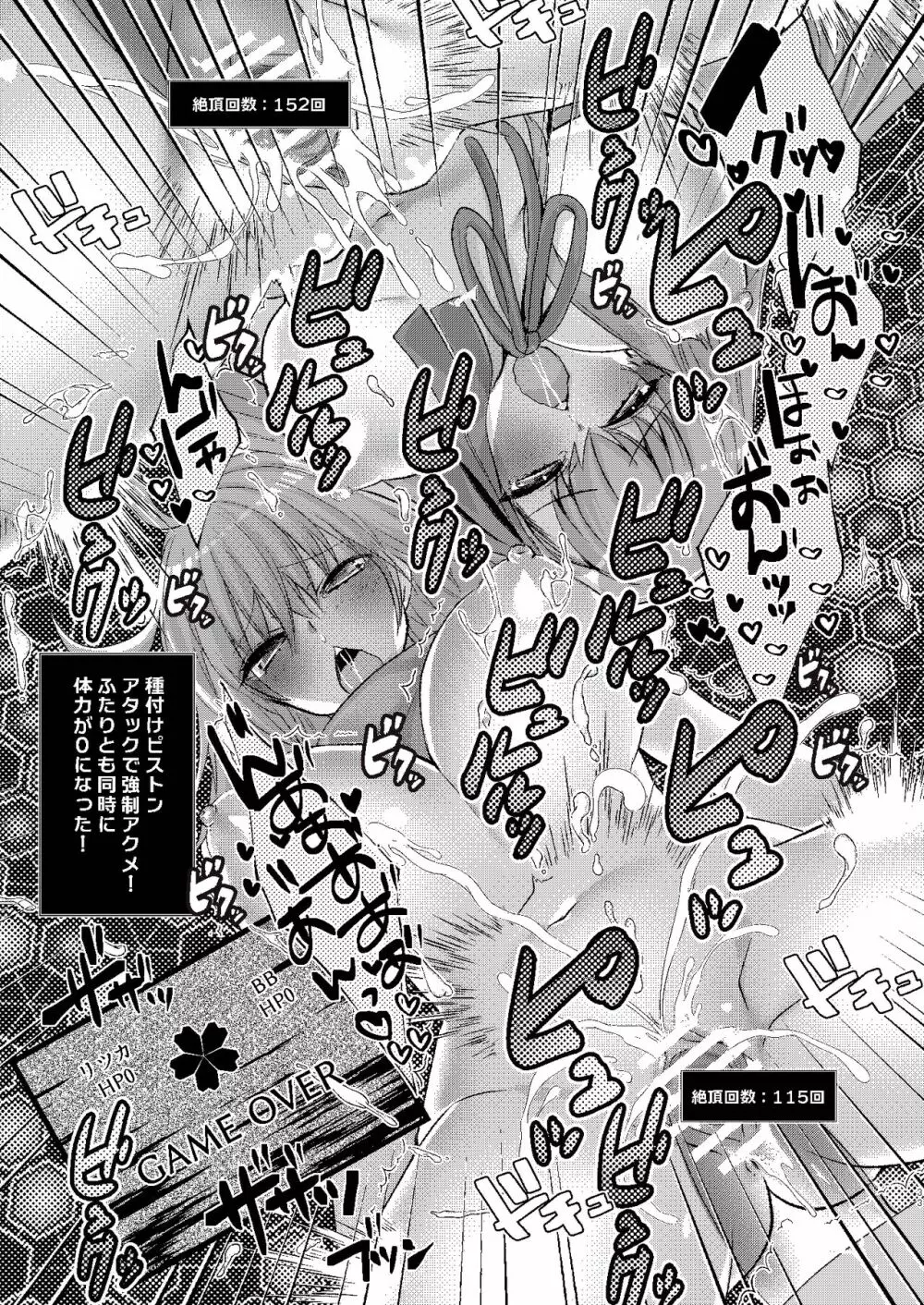 BBちゃんとエロトラップダンジョン 33ページ