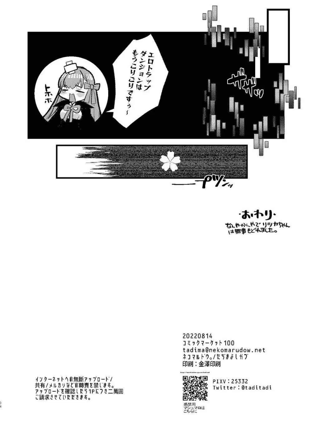 BBちゃんとエロトラップダンジョン 34ページ