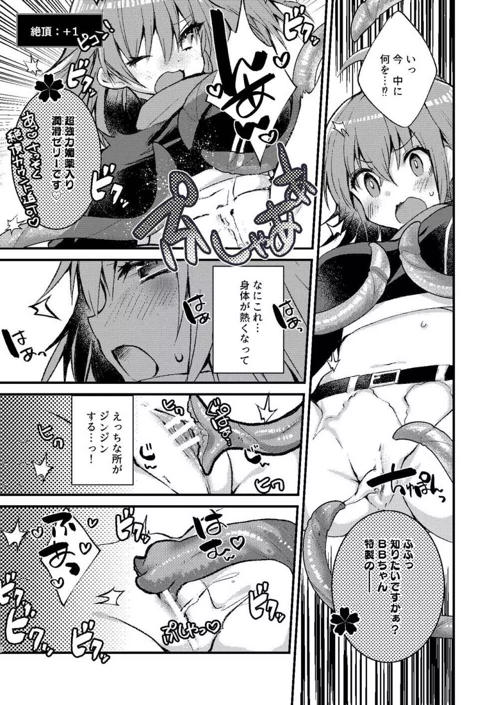 BBちゃんとエロトラップダンジョン 8ページ
