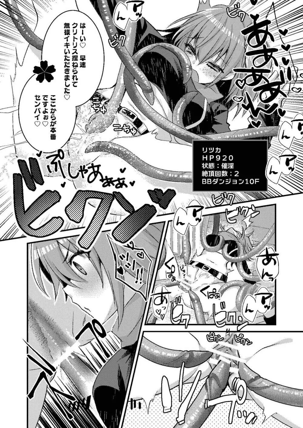 BBちゃんとエロトラップダンジョン 9ページ