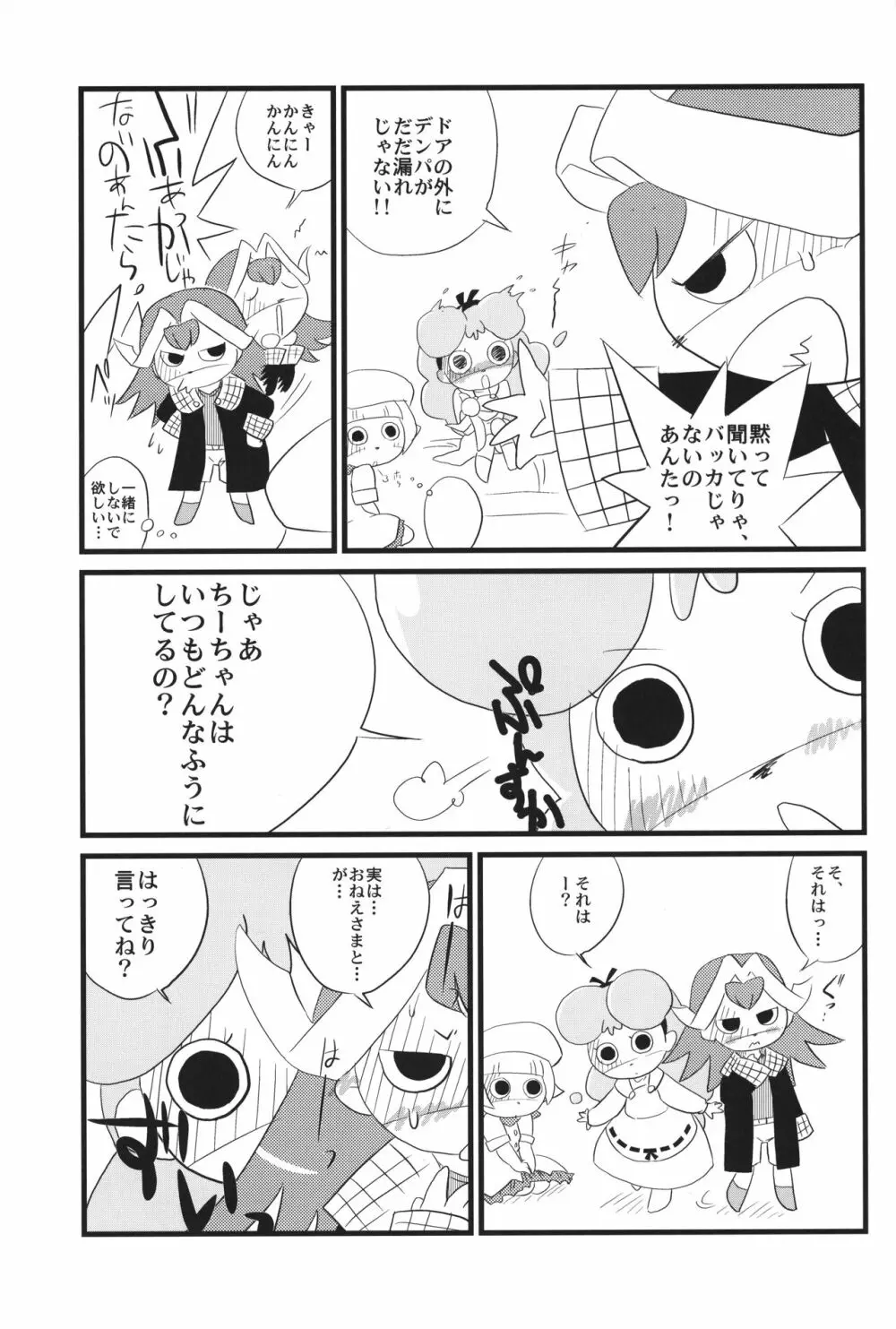 ろりTouch!DS 8ページ