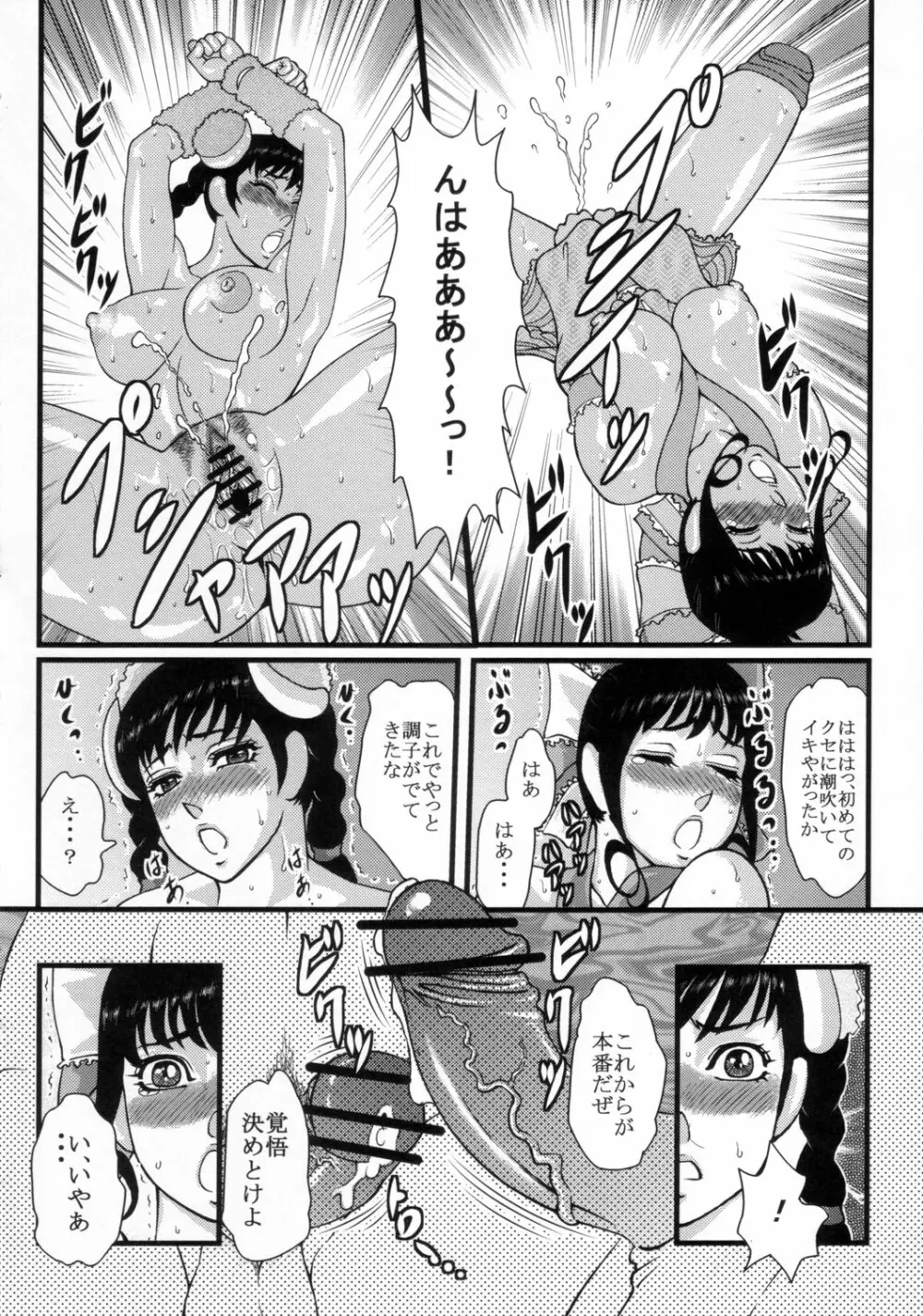 乱舞流 EX-DLC 27ページ