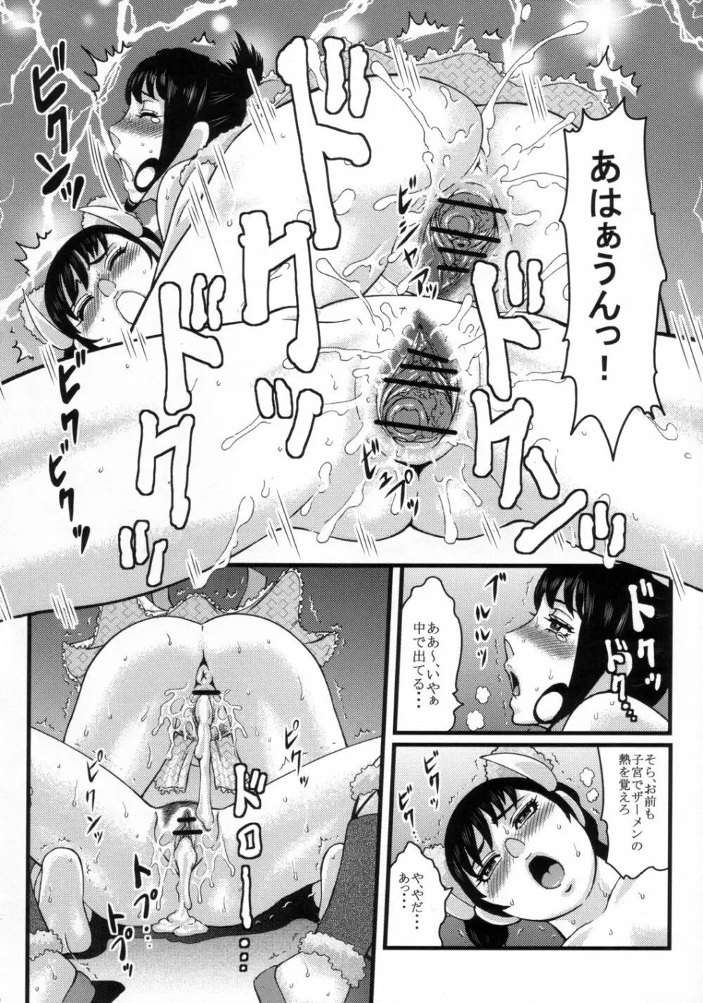 乱舞流 EX-DLC 31ページ