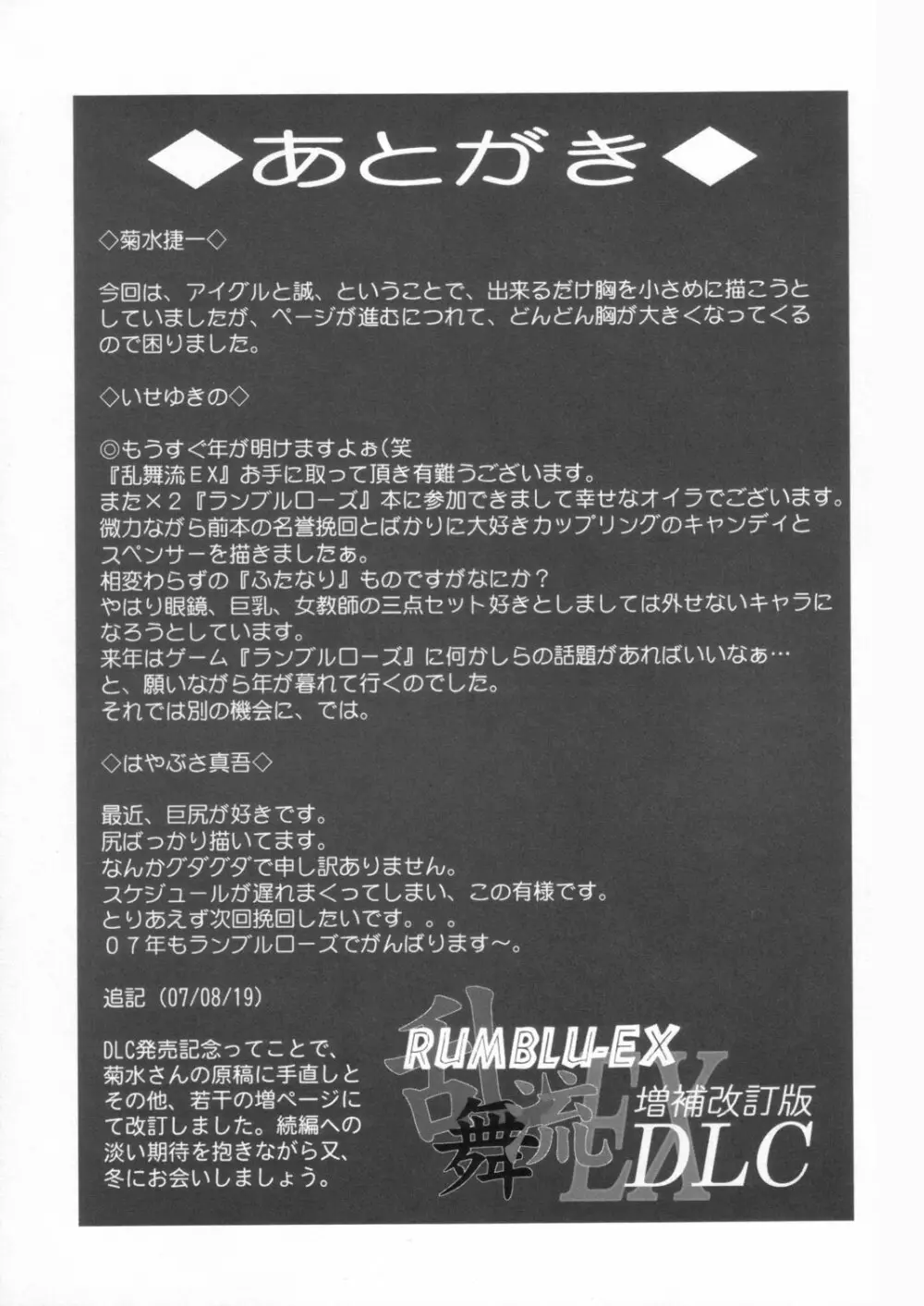 乱舞流 EX-DLC 38ページ